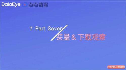 2025年手游效果广告白皮书 年度收入榜与下载榜揭示市场新格局