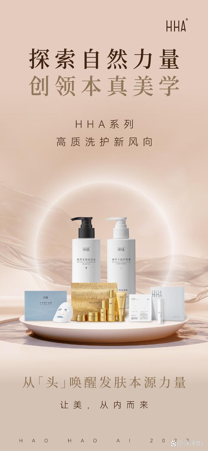 自然之力，本真之美——产品海报广告发布